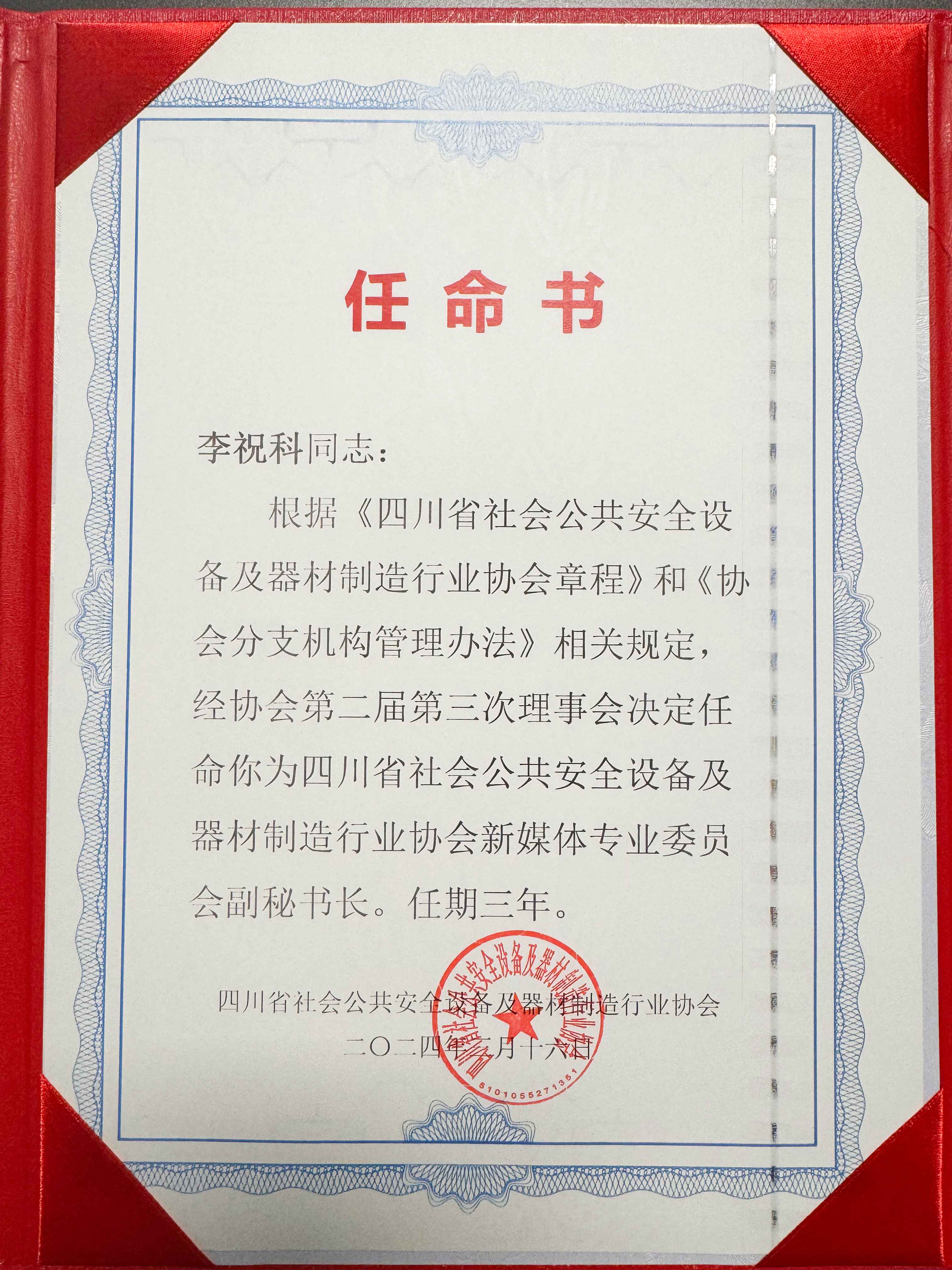 副秘書長證書.jpg